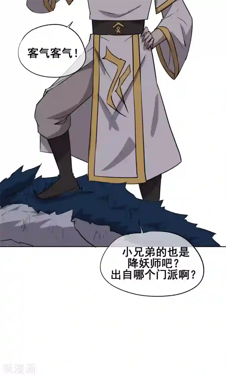 天禁降妖录第32话 没用的废物！