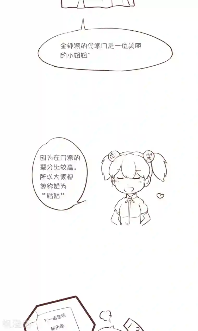 天禁降妖录第32话 没用的废物！