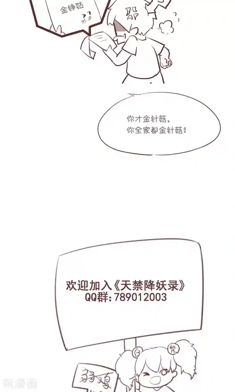 天禁降妖录第32话 没用的废物！