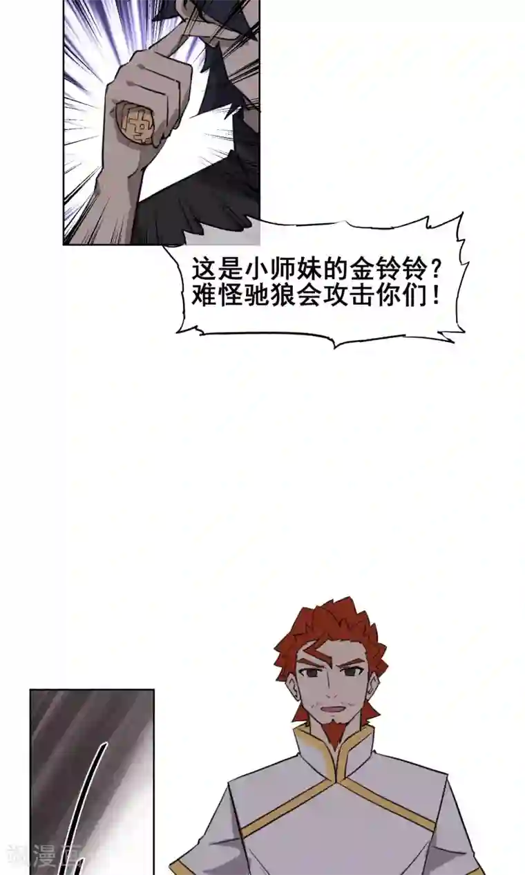 天禁降妖录第32话 没用的废物！