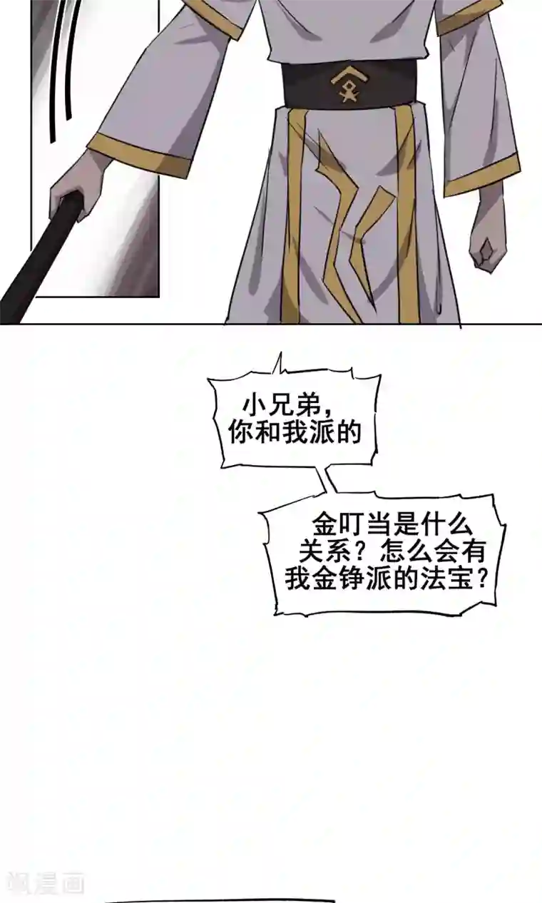 天禁降妖录第32话 没用的废物！