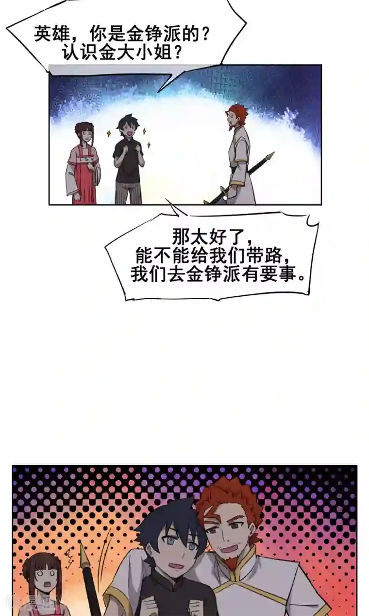 天禁降妖录第32话 没用的废物！