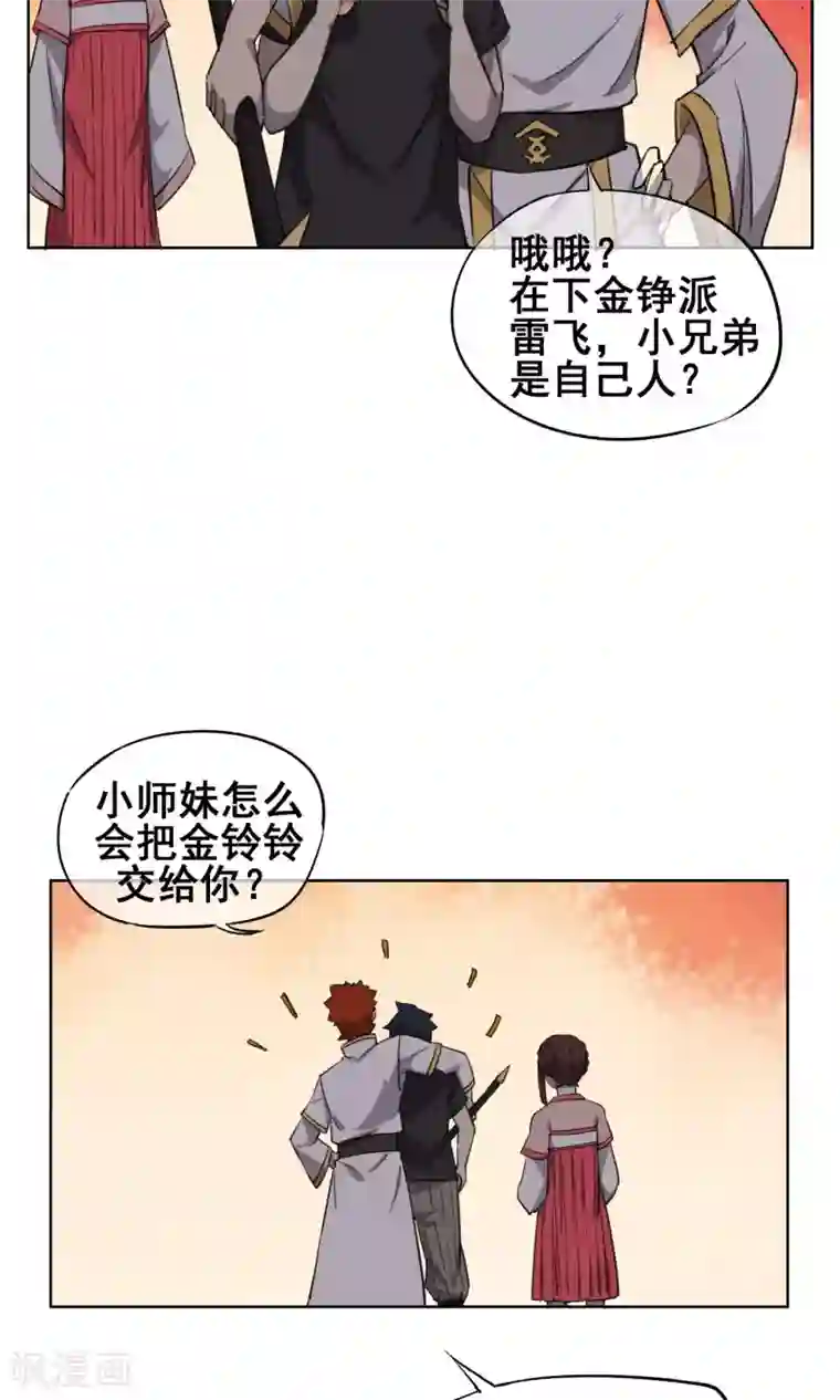 天禁降妖录第32话 没用的废物！