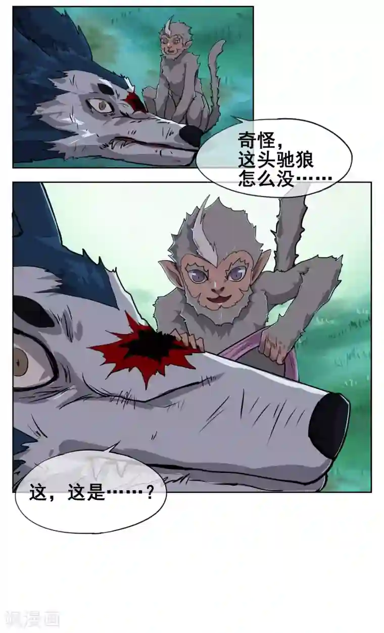 天禁降妖录第33话 初次见面，先脱衣服吧！