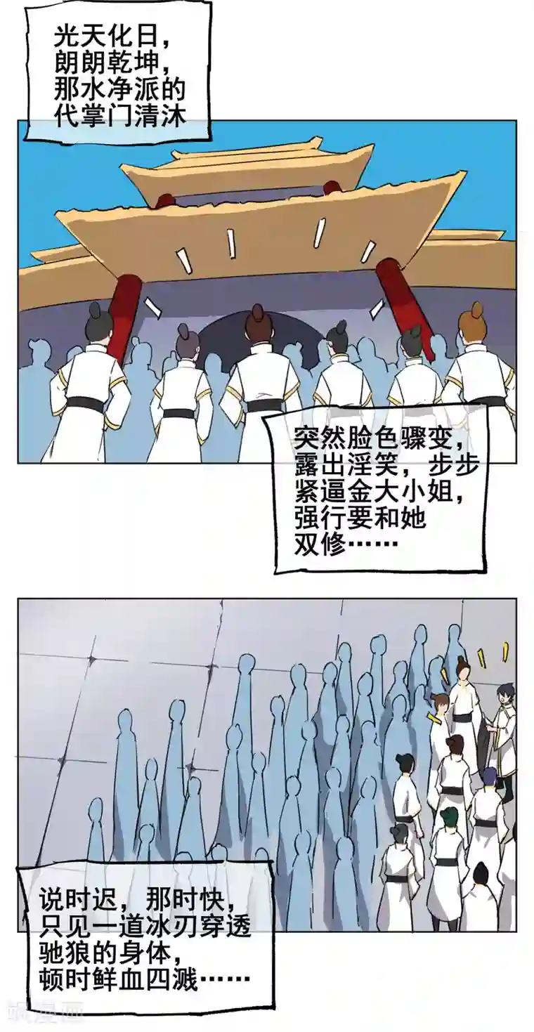 天禁降妖录第33话 初次见面，先脱衣服吧！