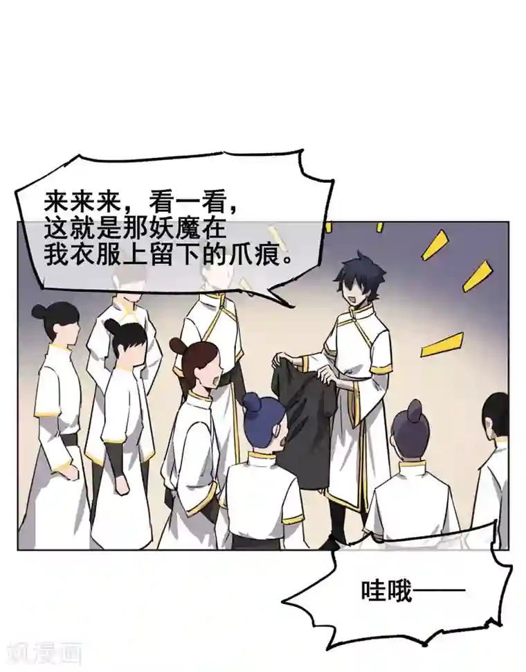 天禁降妖录第33话 初次见面，先脱衣服吧！