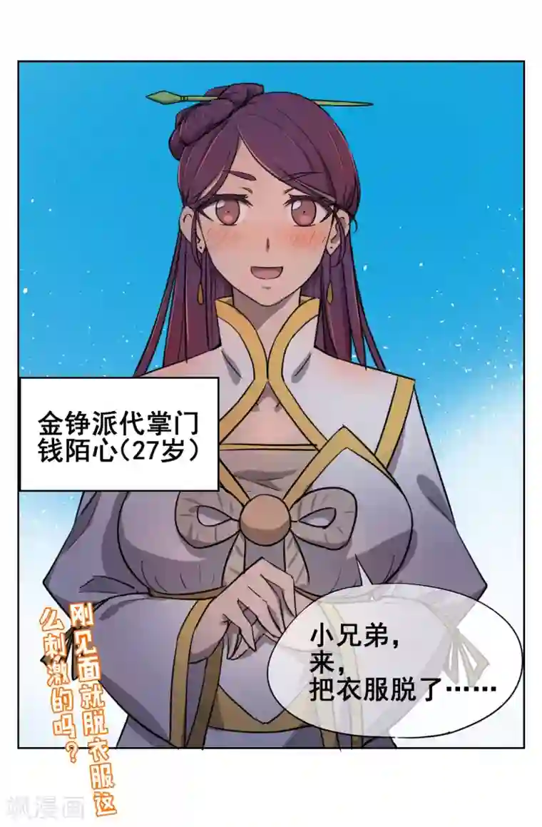 天禁降妖录第33话 初次见面，先脱衣服吧！