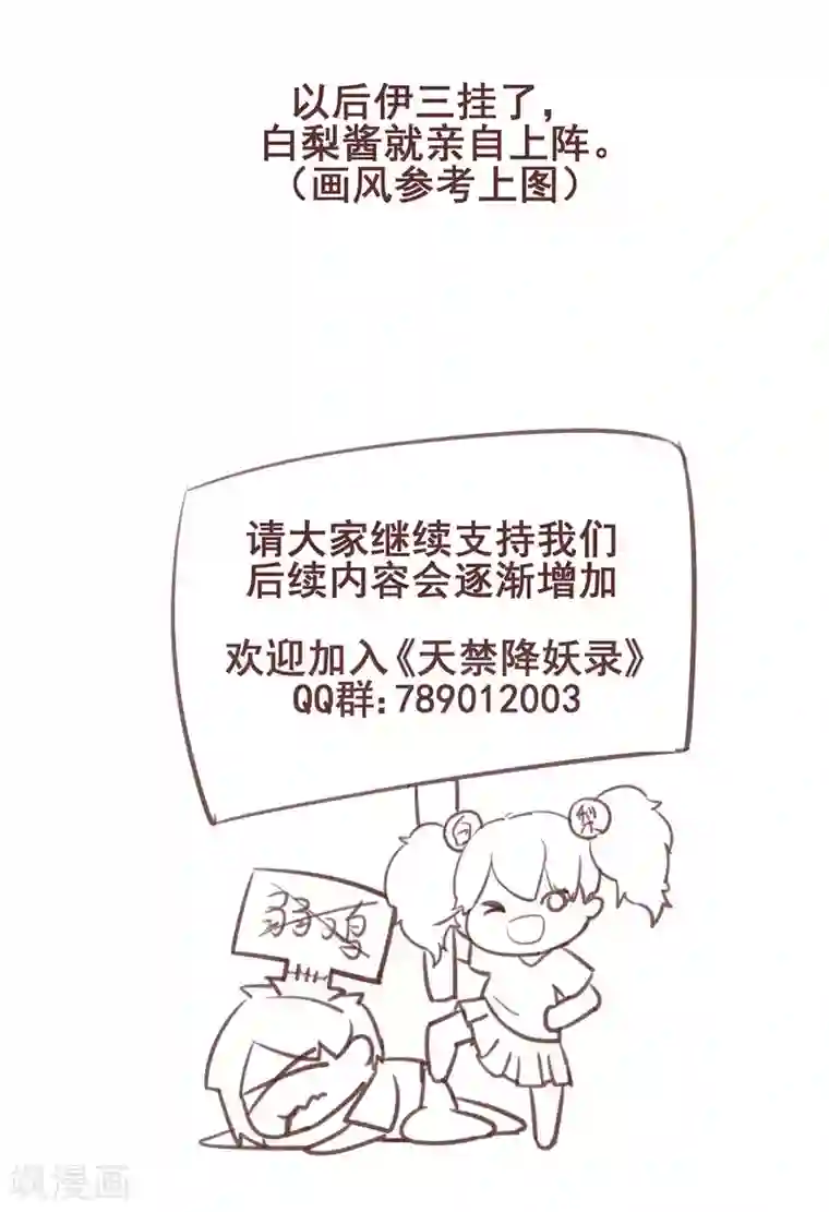 天禁降妖录第33话 初次见面，先脱衣服吧！