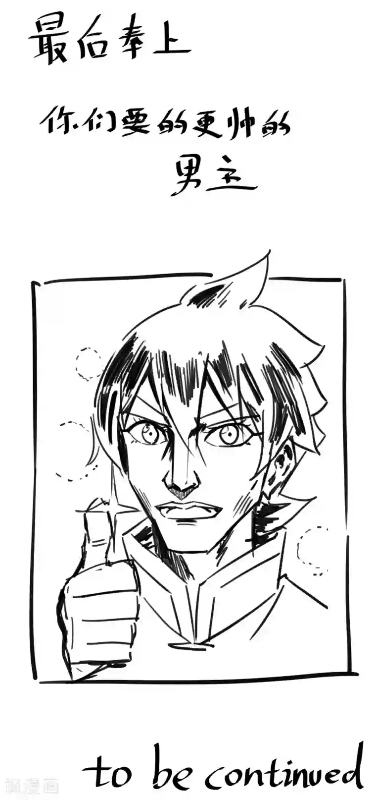 天禁降妖录第33话 初次见面，先脱衣服吧！