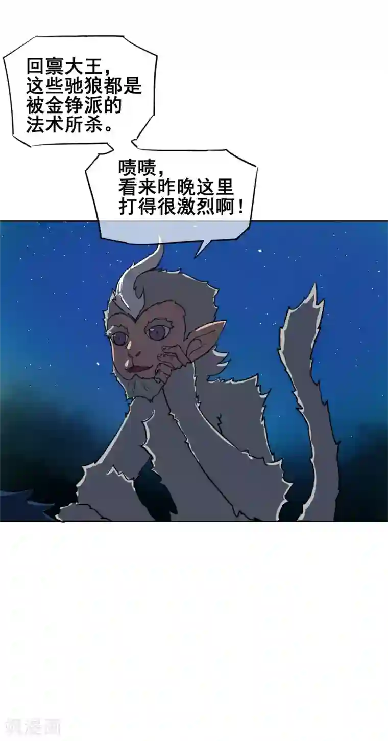 天禁降妖录第33话 初次见面，先脱衣服吧！