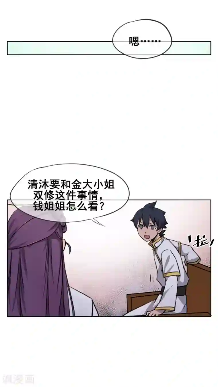 天禁降妖录第34话 让你们看看什么是双修!