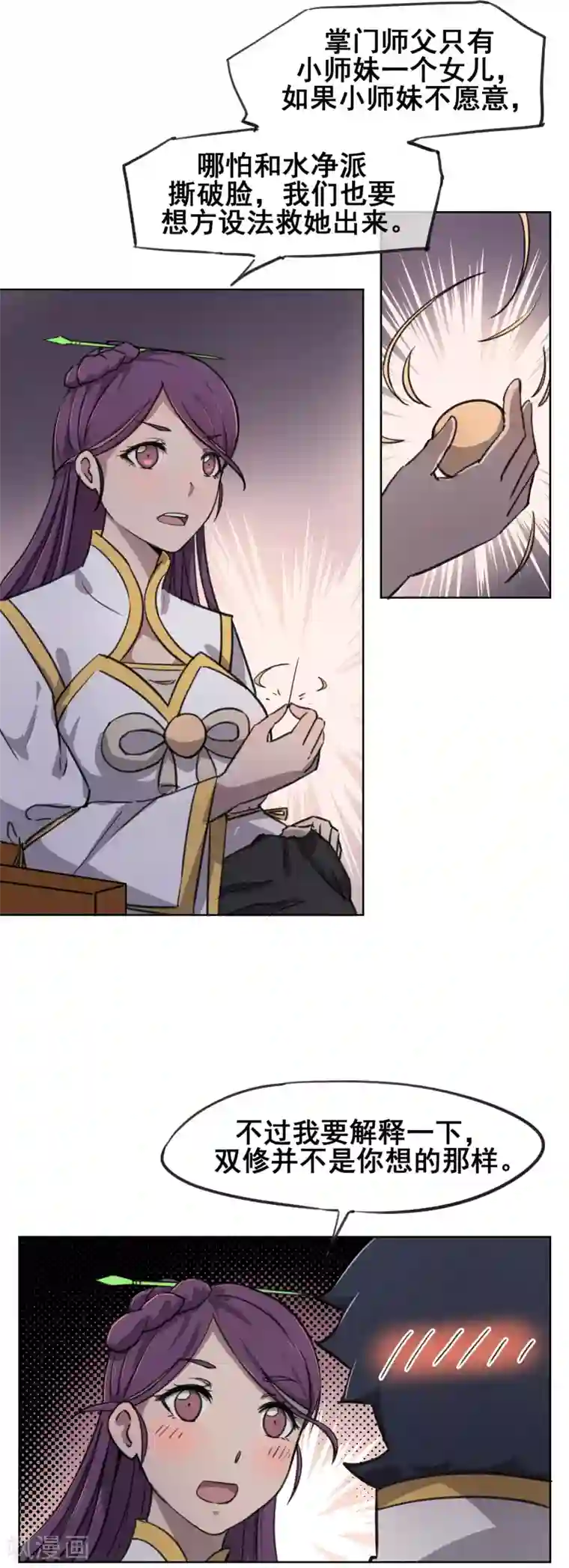 天禁降妖录第34话 让你们看看什么是双修!