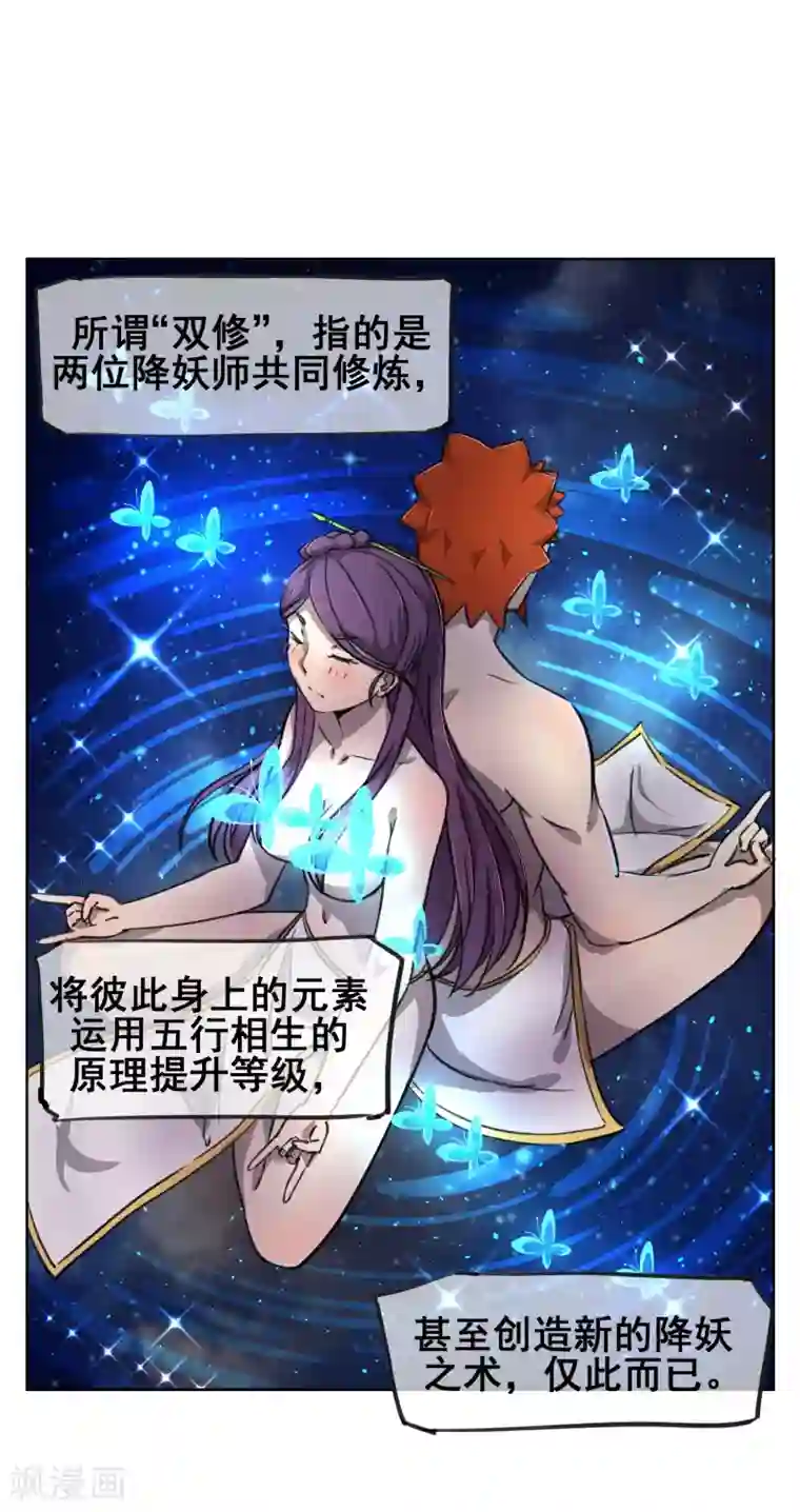 天禁降妖录第34话 让你们看看什么是双修!