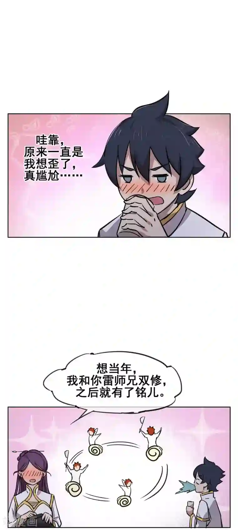 天禁降妖录第34话 让你们看看什么是双修!