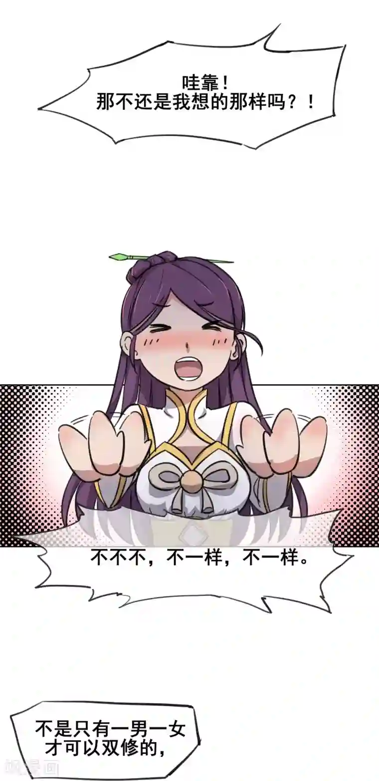 天禁降妖录第34话 让你们看看什么是双修!