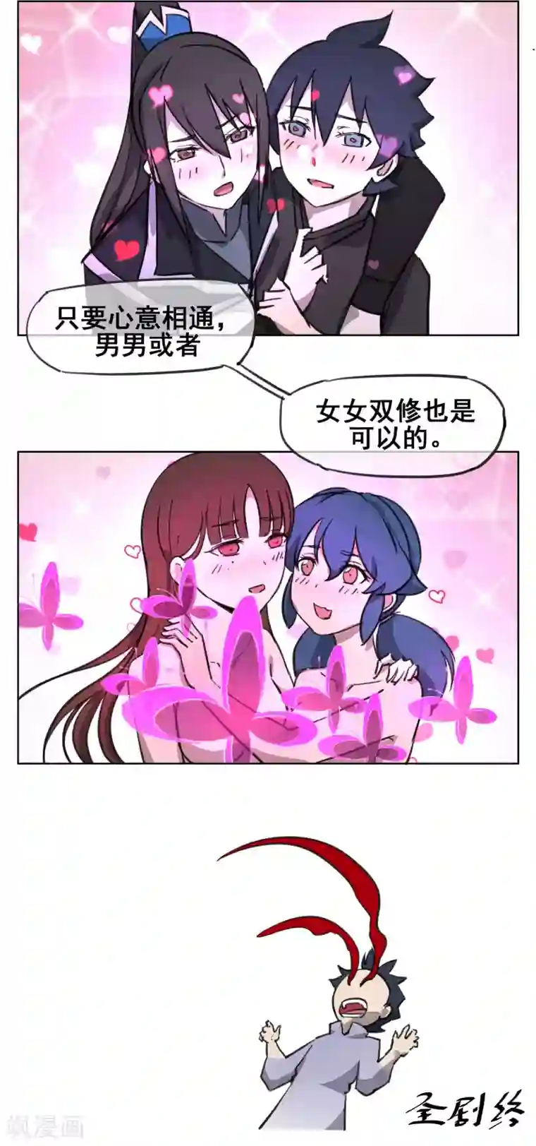 天禁降妖录第34话 让你们看看什么是双修!