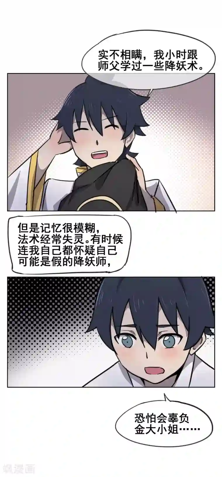 天禁降妖录第34话 让你们看看什么是双修!