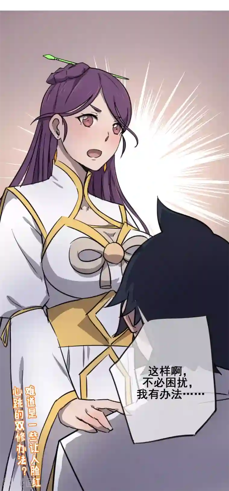 天禁降妖录第34话 让你们看看什么是双修!