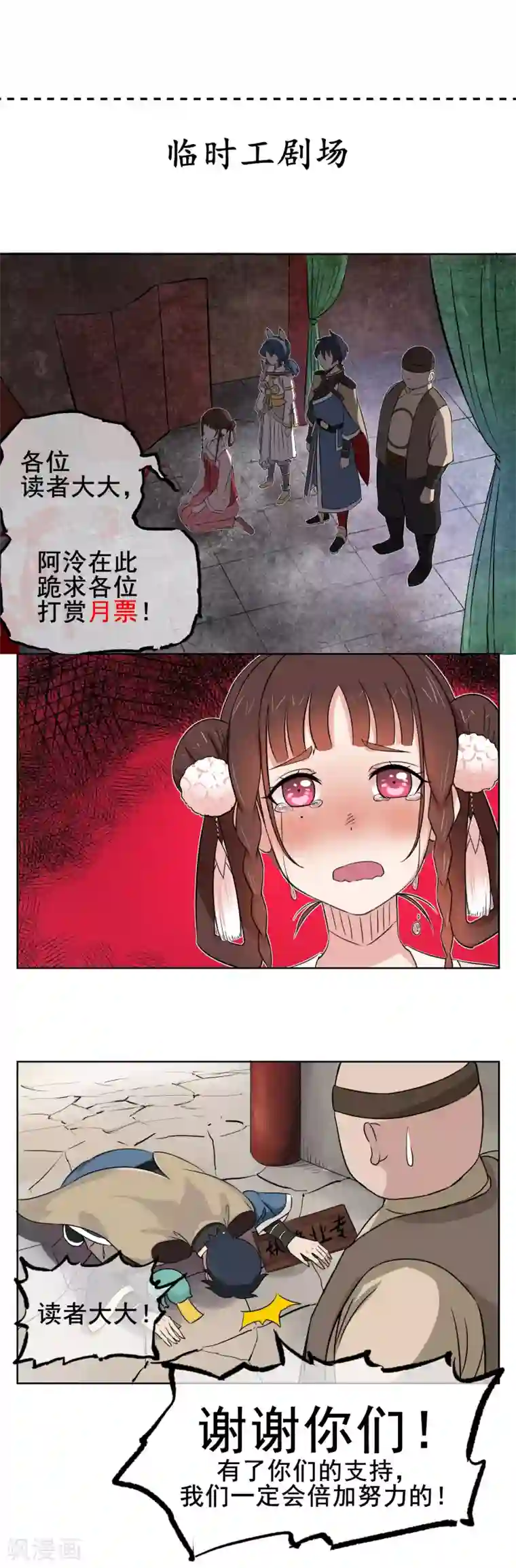 天禁降妖录第34话 让你们看看什么是双修!