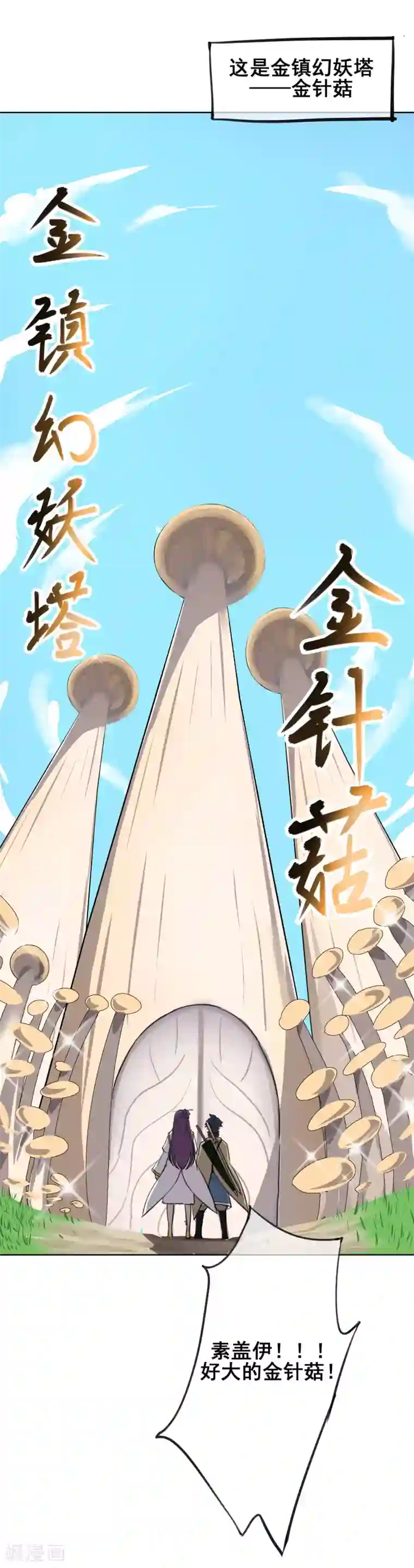 天禁降妖录第35话 测试你实力的时刻到了