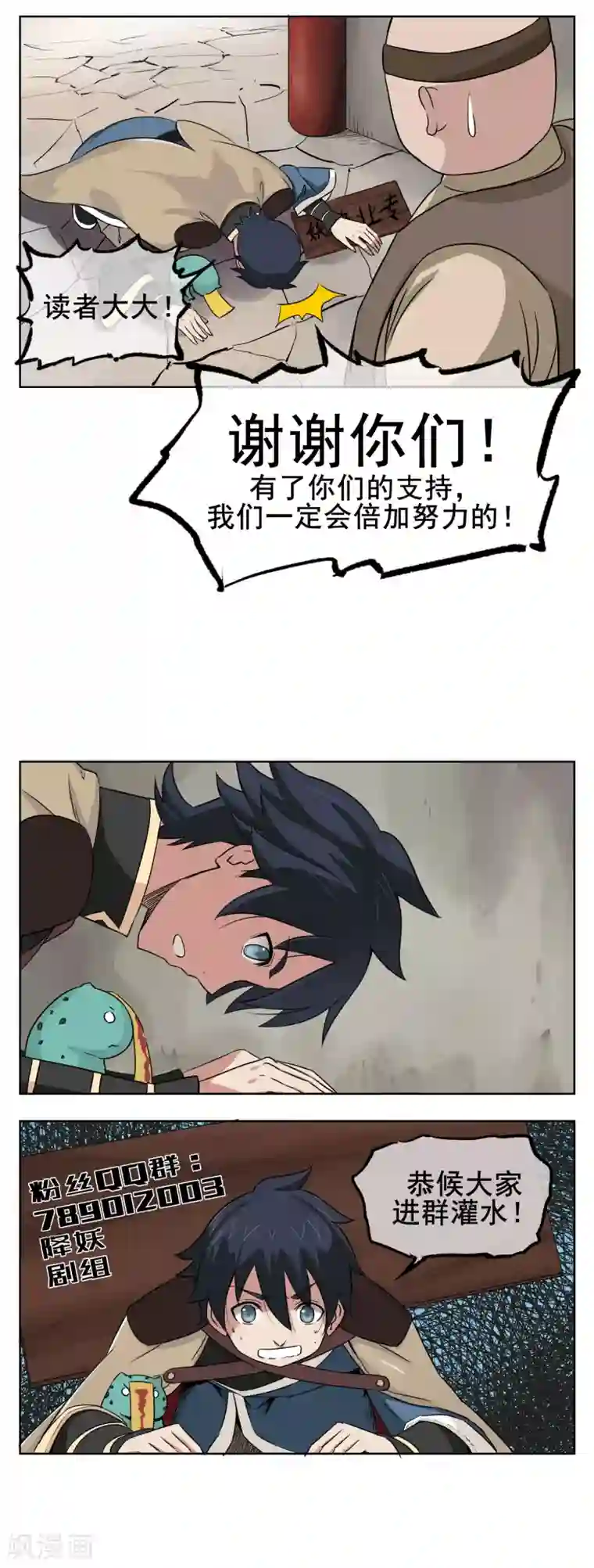 天禁降妖录第35话 测试你实力的时刻到了