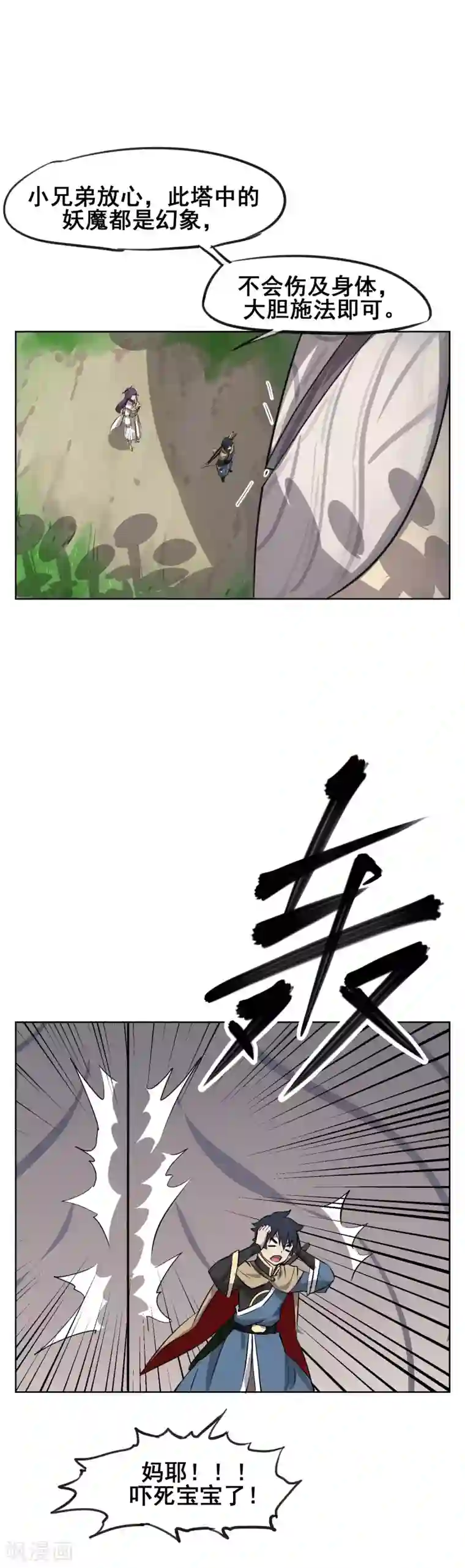 天禁降妖录第35话 测试你实力的时刻到了