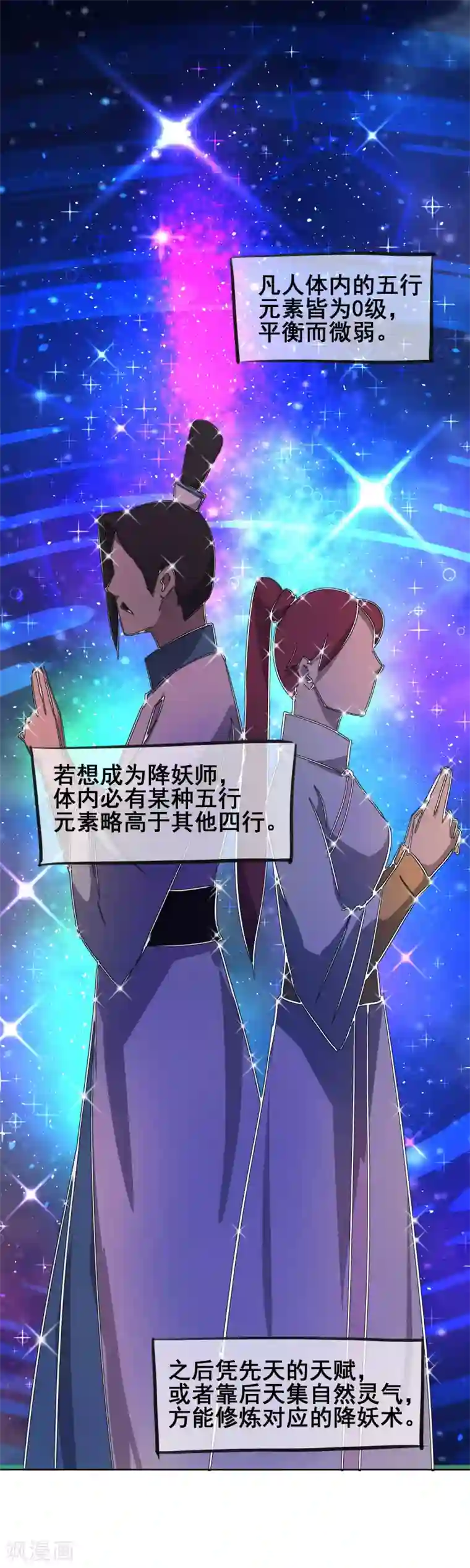 天禁降妖录第36话 难道我就是一个弱鸡？！