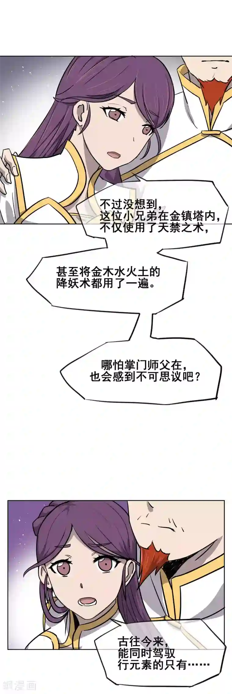 天禁降妖录第36话 难道我就是一个弱鸡？！