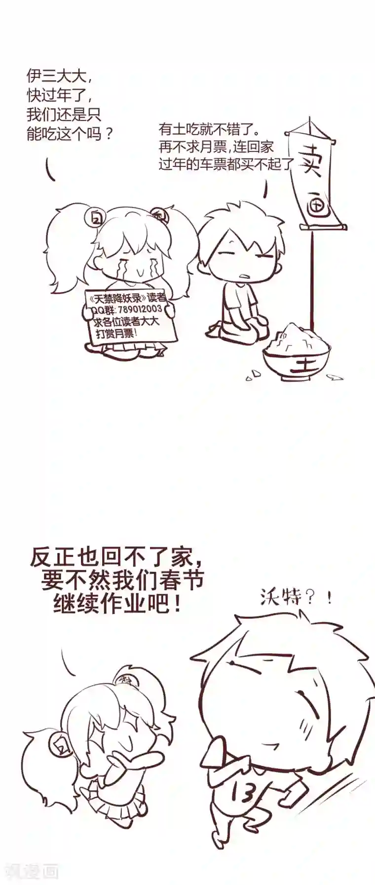 天禁降妖录第36话 难道我就是一个弱鸡？！