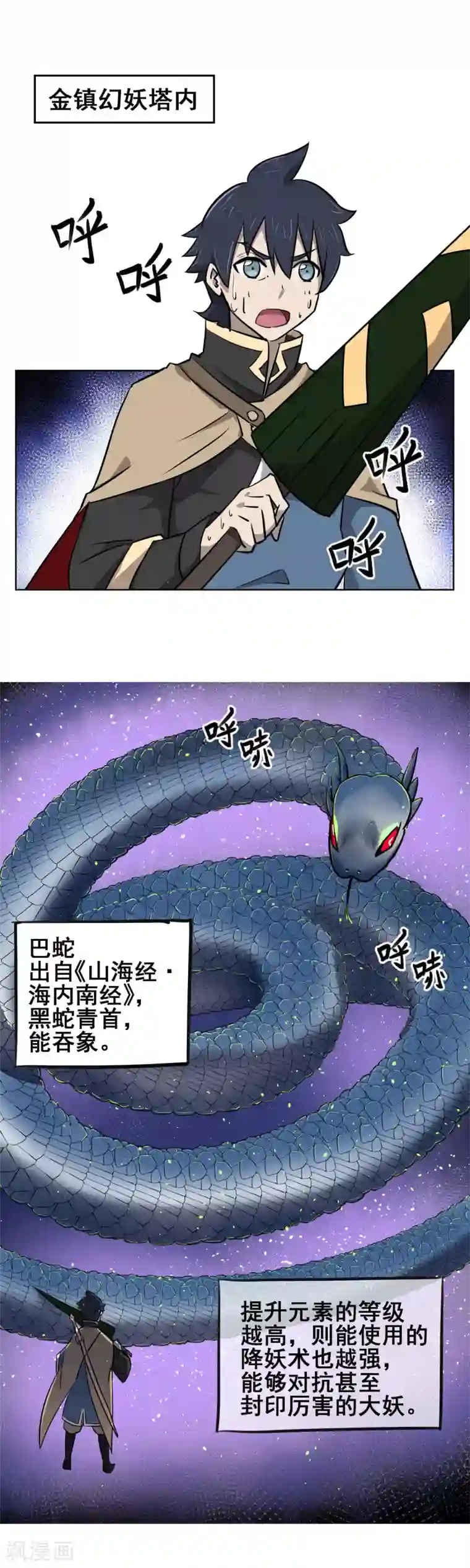 天禁降妖录第36话 难道我就是一个弱鸡？！