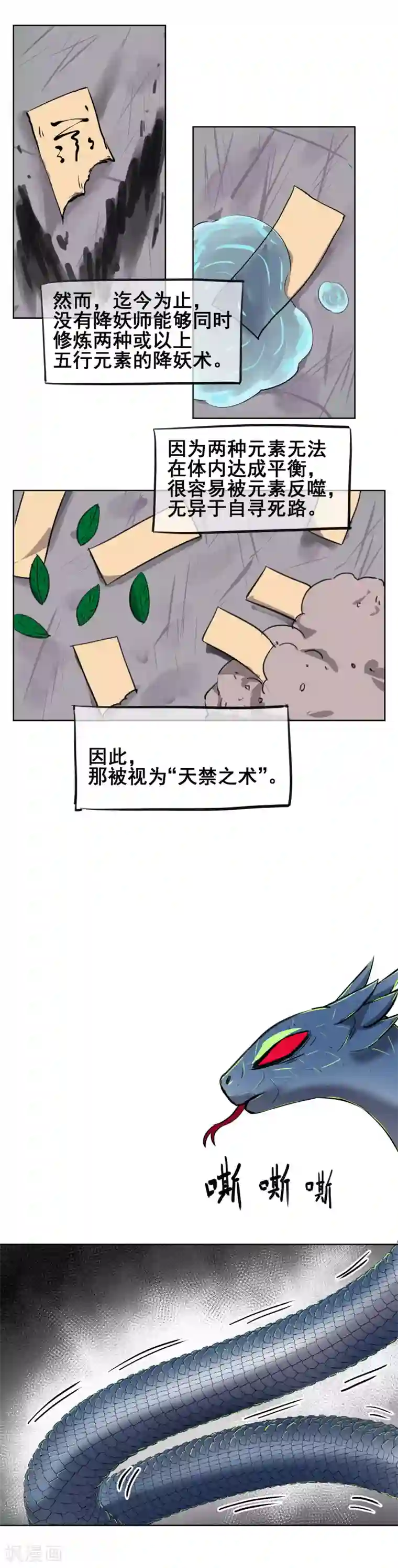 天禁降妖录第36话 难道我就是一个弱鸡？！