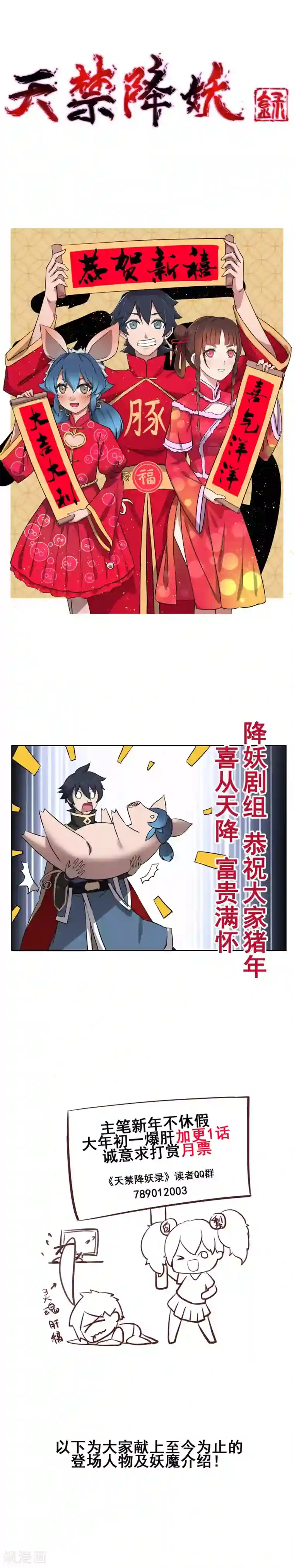 天禁降妖录新年番外