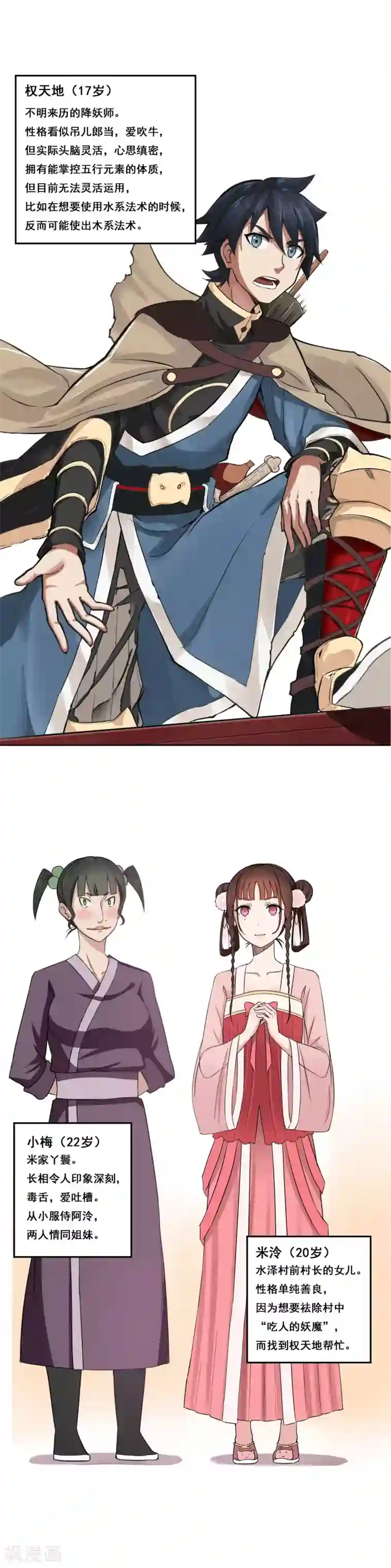 天禁降妖录新年番外