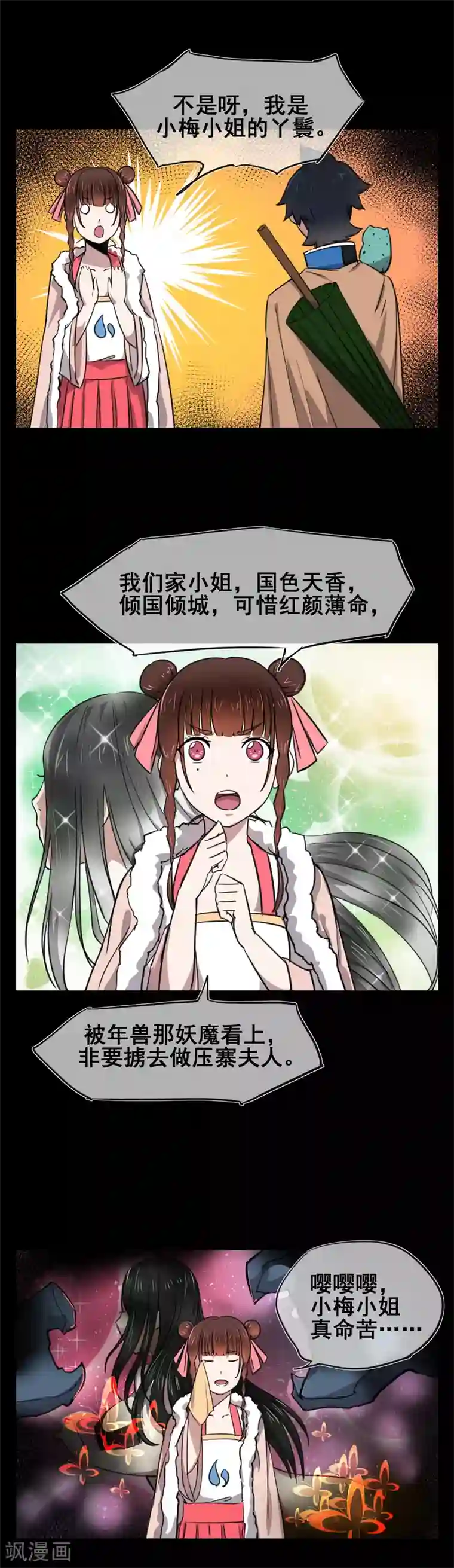 天禁降妖录新年番外1