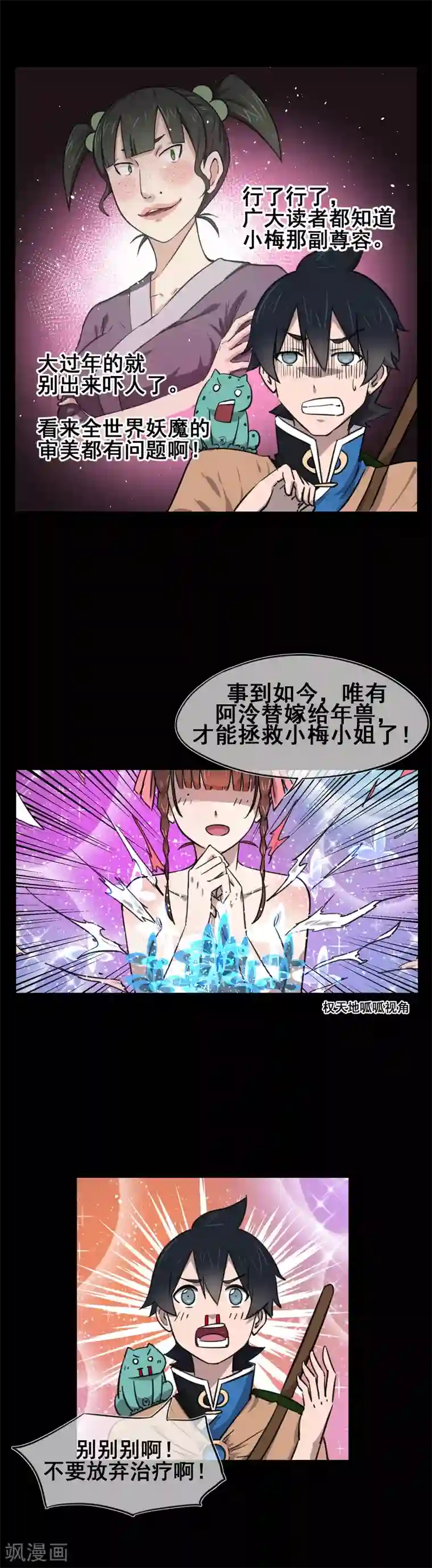 天禁降妖录新年番外1