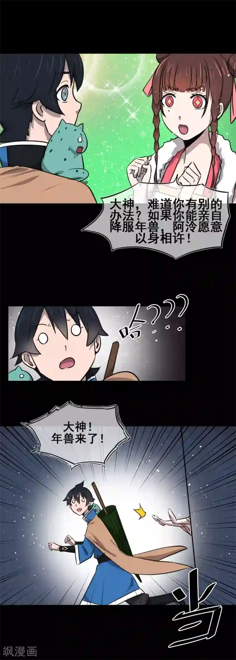 天禁降妖录新年番外1