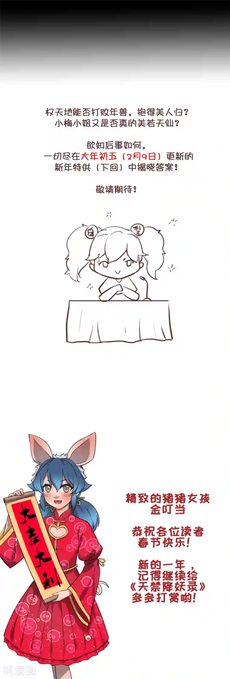天禁降妖录新年番外1