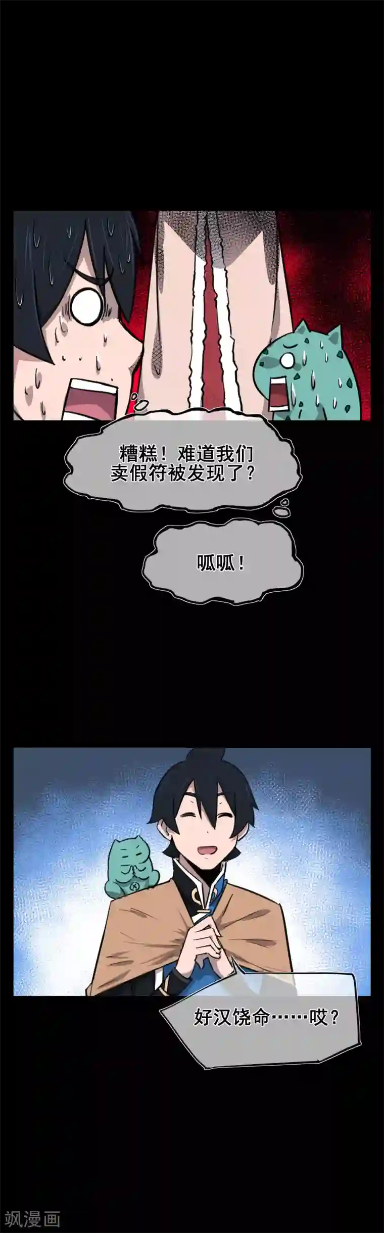 天禁降妖录新年番外1