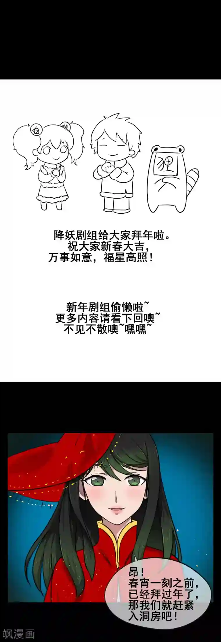 天禁降妖录新年番外2