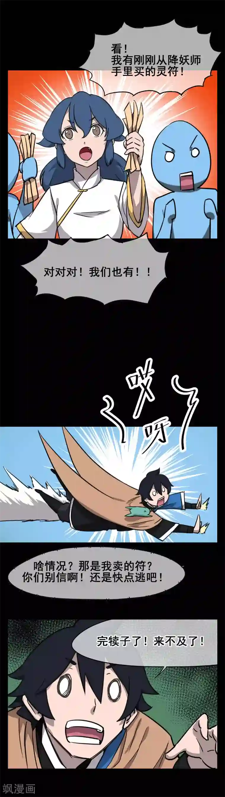 天禁降妖录新年番外2