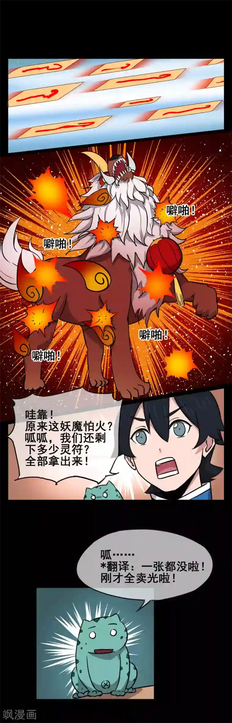 天禁降妖录新年番外2