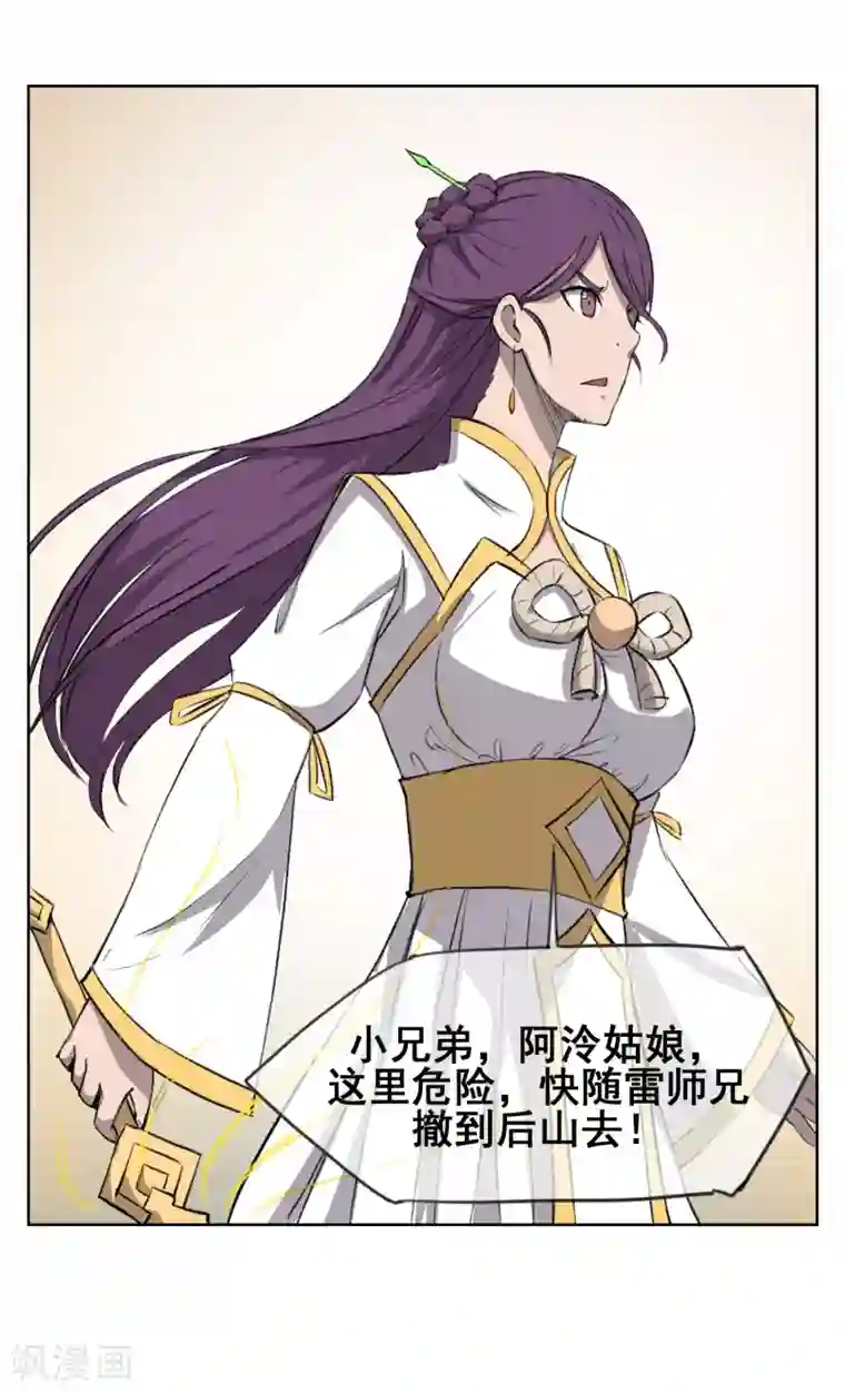 天禁降妖录第37话 仇人见面，分外眼红！