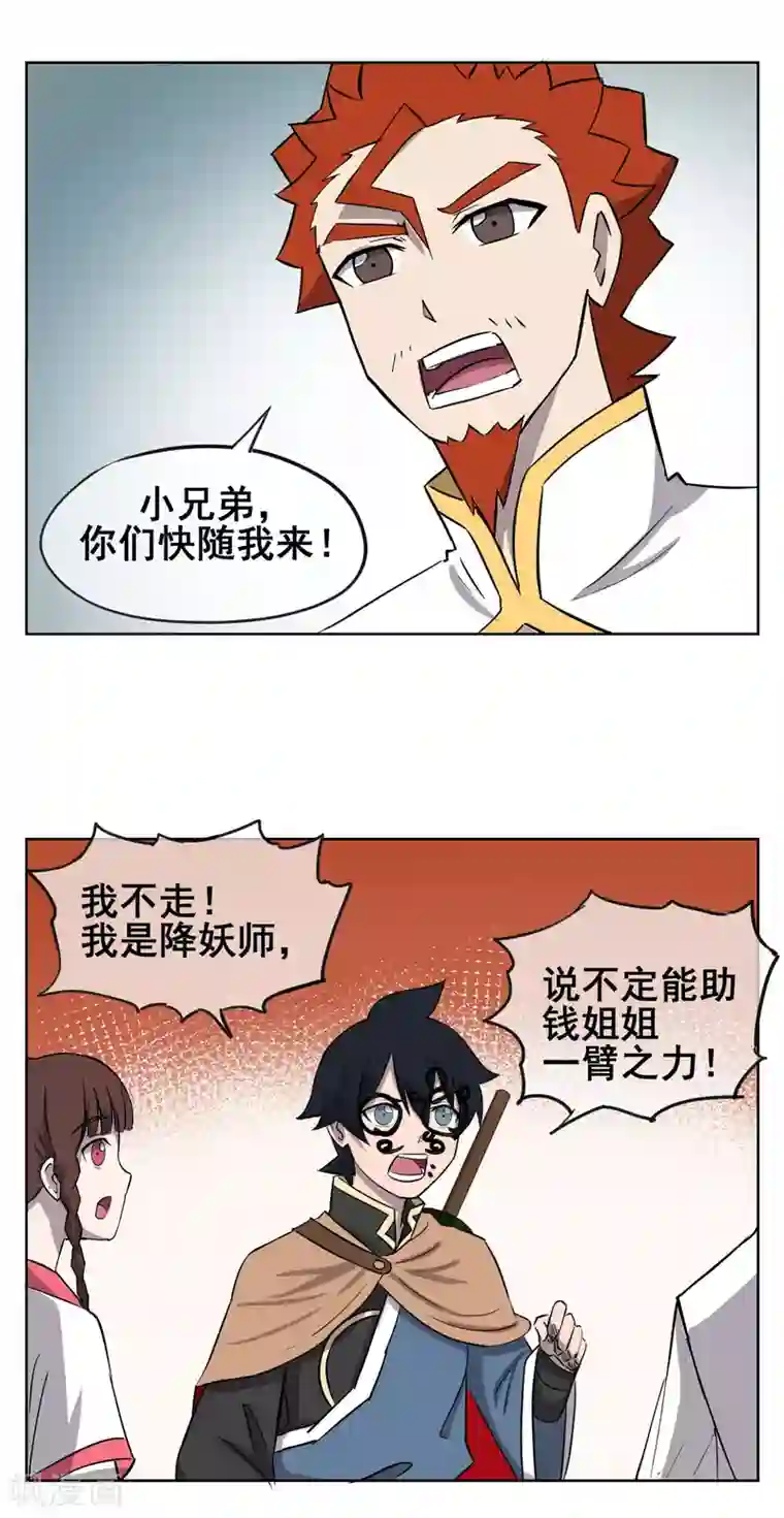 天禁降妖录第37话 仇人见面，分外眼红！
