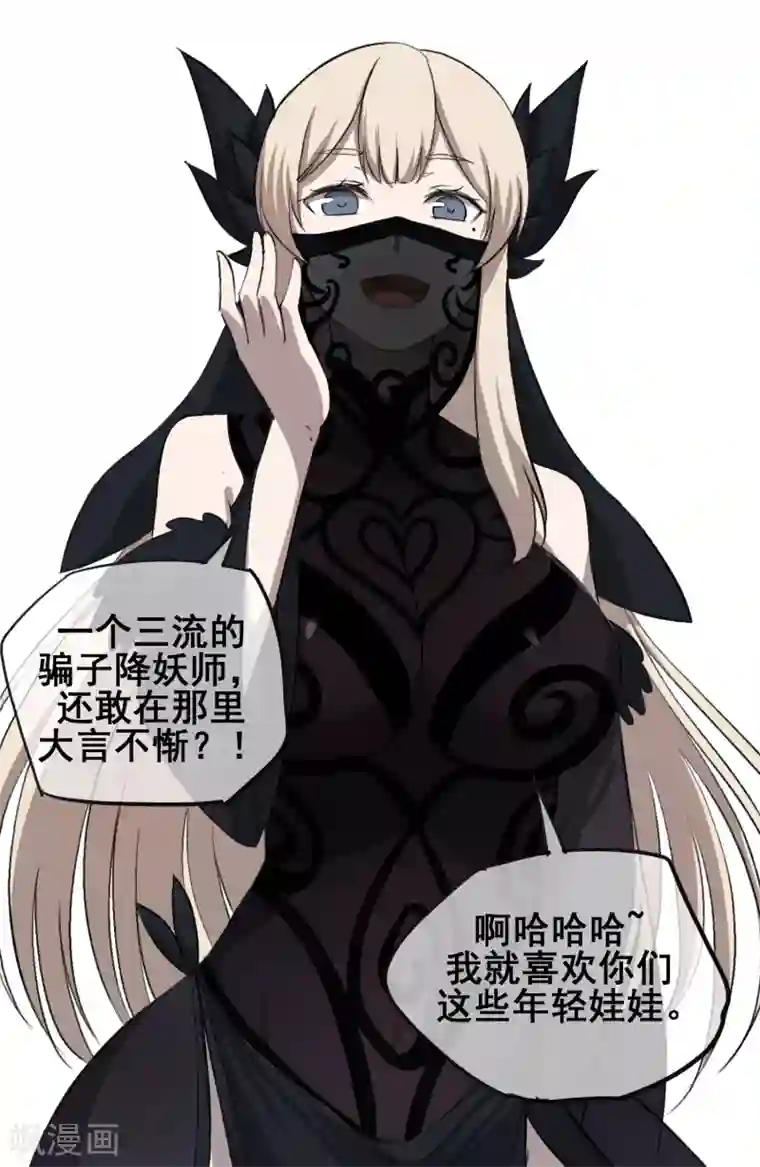 天禁降妖录第37话 仇人见面，分外眼红！