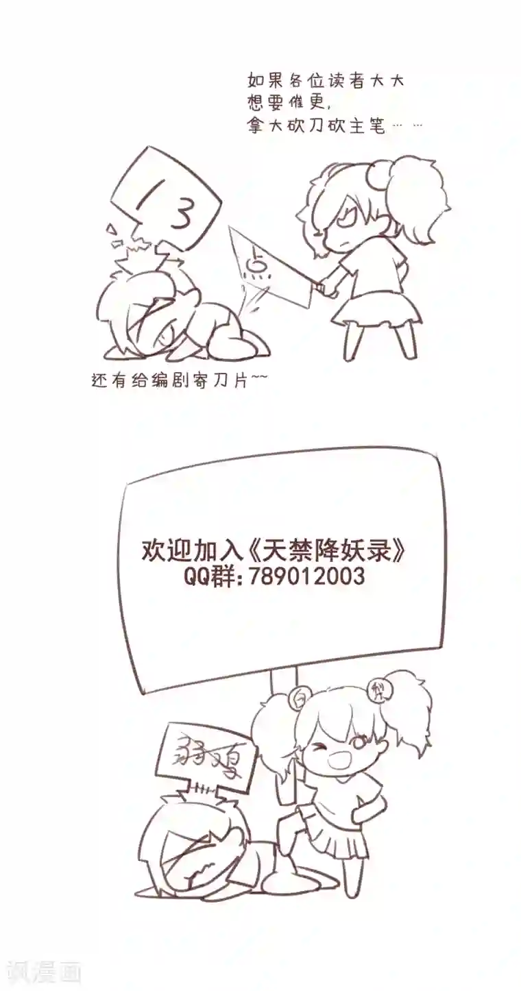 天禁降妖录第37话 仇人见面，分外眼红！