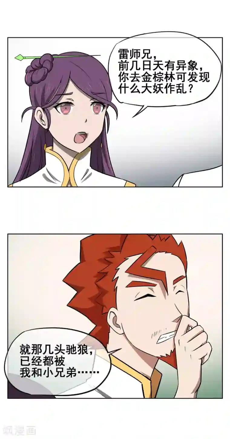 天禁降妖录第37话 仇人见面，分外眼红！