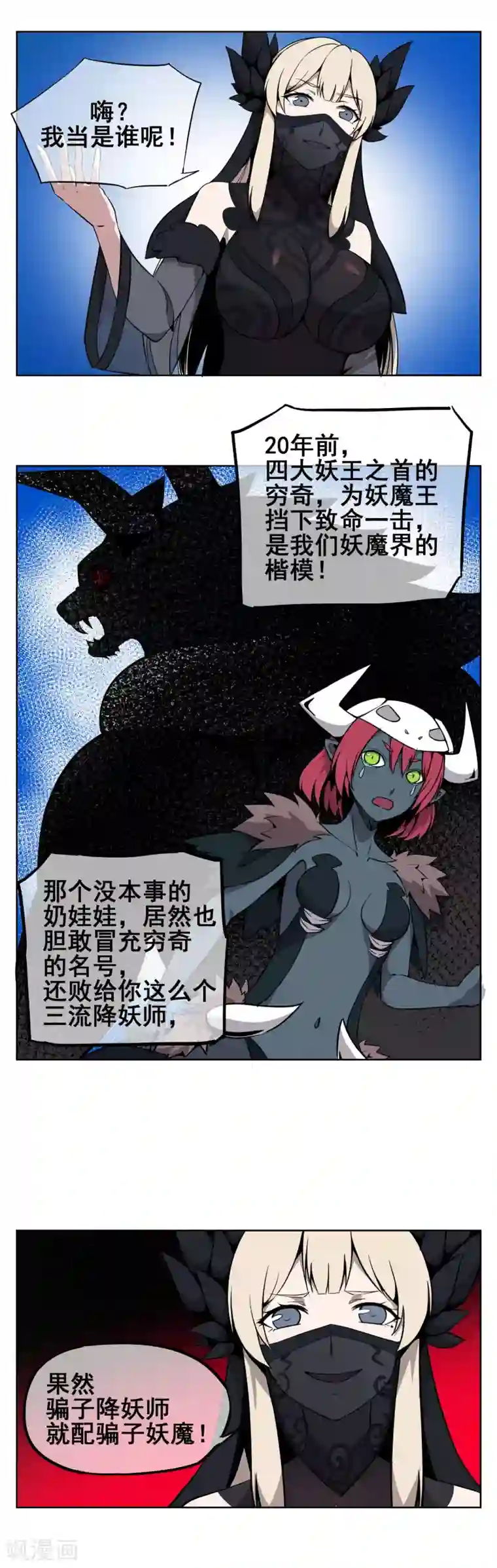 天禁降妖录第38话 尽情享用我的美色吧！