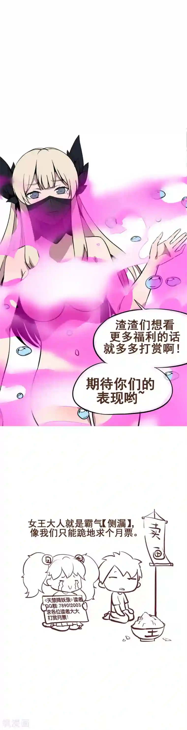 天禁降妖录第39话 小哥哥你轻点