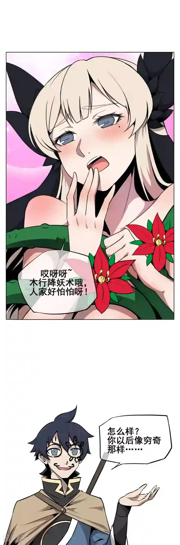 天禁降妖录第39话 小哥哥你轻点