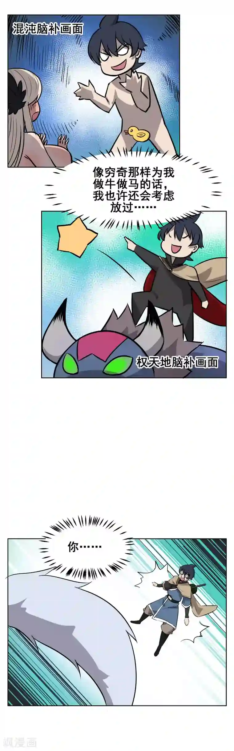 天禁降妖录第39话 小哥哥你轻点